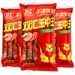 双汇王中王 香肠火腿 无淀粉火腿肠 400g*3袋 *3件