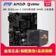 AMD 锐龙Ryzen 5 2600X搭微星 B450M MORTAR 迫击炮 主板CPU套装