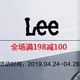 促销活动：苏宁易购 Lee李男装专场