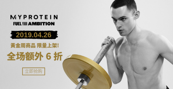 MYPROTEIN中文官网 换季24小时闪促专场