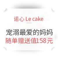 促销活动:LE CAKE 诺心蛋糕 雪域浓醇4.9 宠溺最爱的妈妈