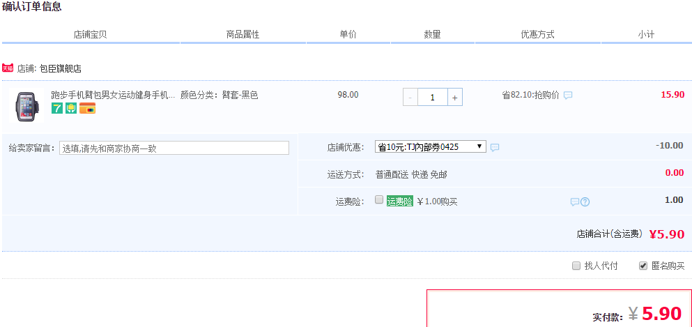 订单截图