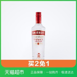 斯米诺红牌伏特加750ml进口洋酒鸡尾酒调酒基酒 聚会团圆年货礼品 *2件