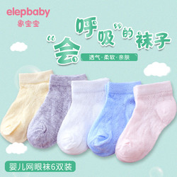 Elepbaby 象宝宝 儿童袜子 5双