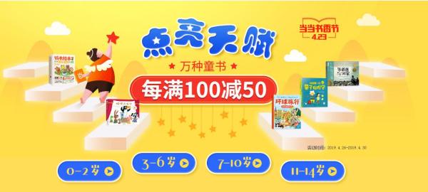 当当 点亮天赋 万种童书