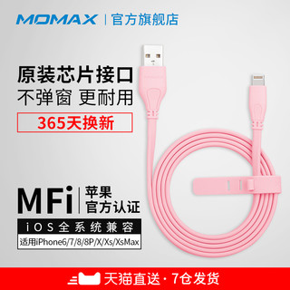 momax 摩米士 适用苹果数据线MFI认证