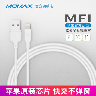 momax 摩米士 适用苹果数据线MFI认证