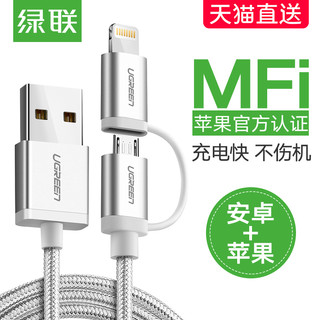 UGREEN 绿联 苹果安卓通用数据线 (极光银、1.5m、苹果Lightning、Micro USB、二合一、5A快充)