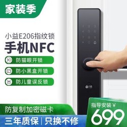 小益指纹锁E206