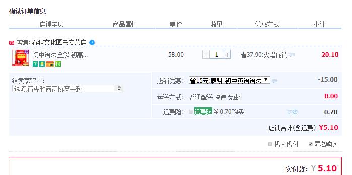 订单截图