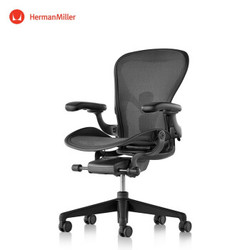 Herman 赫曼米勒 Aeron座椅 石墨色 电脑椅 办公椅 标准款 大号