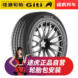 佳通轮胎（Giti） 佳通轮胎 途虎包安装 Comfort T20 185/60R15 84H适配大众POLO