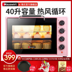 海氏A45电烤箱家用烘焙多功能全自动小大容量40升L蛋糕面包商用