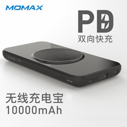 摩米士MOMAX无线充电宝18W苹果PD双向快充移动电源10000毫安大容量通用iPhone11华为小米手机等黑色 *2件