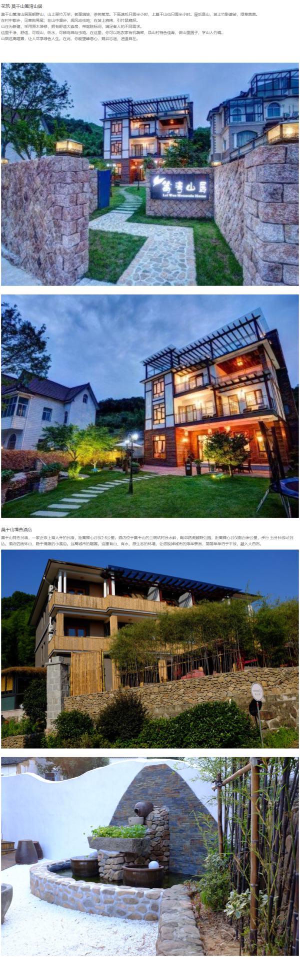 5/1可订！周末不加价！湖州莫干山篱湾山居/莫干山境舍酒店（二选一）+双早