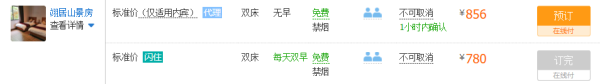 5/1可订！周末不加价！湖州莫干山篱湾山居/莫干山境舍酒店（二选一）+双早