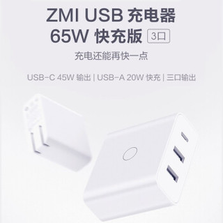 ZMI 紫米 快充充电器 (白色)