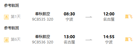 特价机票：全国多地-日本东京/大阪/名古屋5-6天往返含税机票