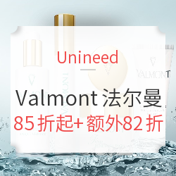 Unineed 精选 Valmont 法尔曼护肤专场