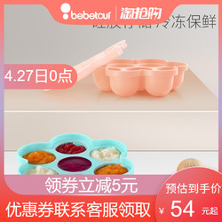 Bebetour 婴儿辅食盒