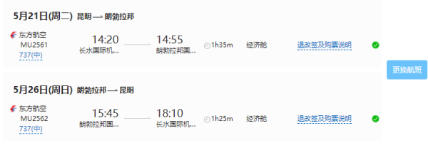 全国多地-老挝琅勃拉邦6天5晚（3晚+2晚市区中心双酒店）