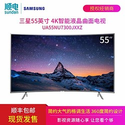 SAMSUNG 三星 UA55NU7300JXXZ 55英寸 4K曲面液晶电视