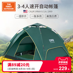 美国第一户外 帐篷户外3-4人 全自动 野外双层自驾游露营野外帐篷 买二免一