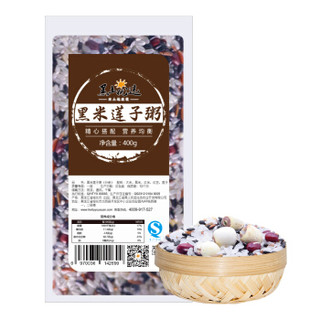 黑土优选 杂粮 粥米 黑米莲子粥400g（粳米 黑米 红米 红豆 莲子） *2件