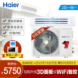 海尔Haier 2匹中央空调 变频 自清洁 KFRD-52NW/32FCA22