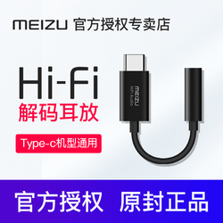 魅族hifi解码耳放16s耳机转接头线 type-c耳机 数字耳放