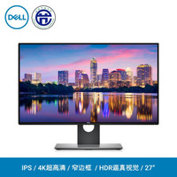 DELL 戴尔 U2718Q 27英寸显示器 4K高清 IPS技术  