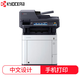 KYOCERA 京瓷 M6630cidn 彩色激光一体机 (打印/复印/扫描/传真)