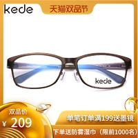 KEDE 可得 KE1817 TR90 全框学平光镜架