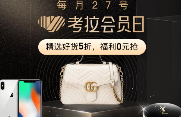 网易考拉 4月会员日 主会场