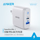 Anker 安克 PD2.0 苹果充电器 33W PowerIQ2.0兼容QC快充Type-C+USB双口充电头 适用苹果安卓手机平板 白灰色