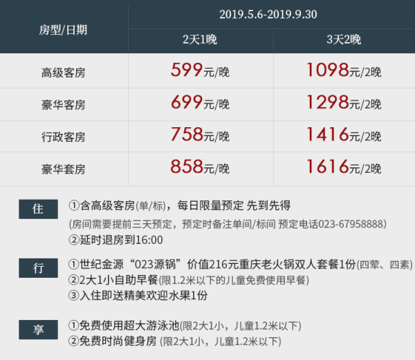 重庆世纪金源酒店1-2晚住宿 +双人重庆老火锅