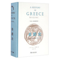 《希腊史 迄至公元前322年》