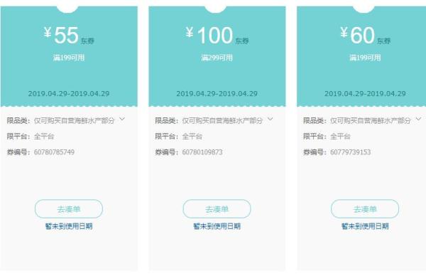 京东 自营海鲜水产优惠券  