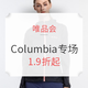 促销活动：唯品会 Columbia&Timberland 最后疯抢专场