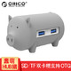 多单品可选：ORICO 奥睿科 H4018-U3 猪年纪念款 猪形USB集线器 *3件