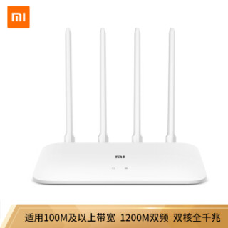 小米(MI)路由器4A千兆版 双核CPU 全千兆 1200M双频无线速率 千兆端口 四天线穿墙 双频合一 光纤适用