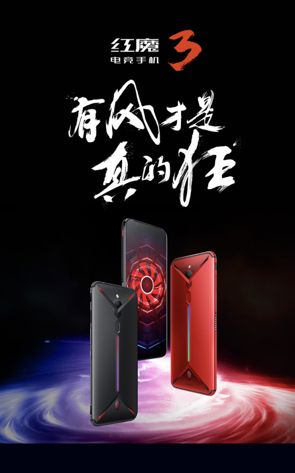 nubia 努比亚 红魔3电竞手机 智能手机 8GB+128GB 