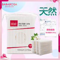 babaluosha 巴巴罗莎 五层化妆棉卸妆清洁湿敷专用柔软双面棉片