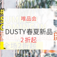 促销活动：唯品会 DUSTY潮牌春夏新品专场