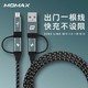 MOMAX 摩米 Type-C转Micro转USB-A转Type-C 四合一数据线 1.2米深空灰