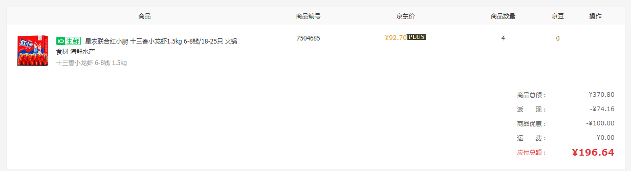 订单截图