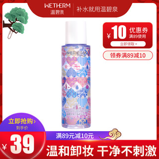 WETHERM 温碧泉 芯净颜卸妆水 (180ml)