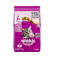 whiskas 伟嘉 成猫猫粮 三文鱼吞拿鱼 3.6kg *2件