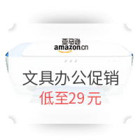 亚马逊中国 文具/办公设备特惠大促