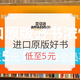 五一好货周、促销活动：亚马逊中国 进口原版好书 浓情回馈